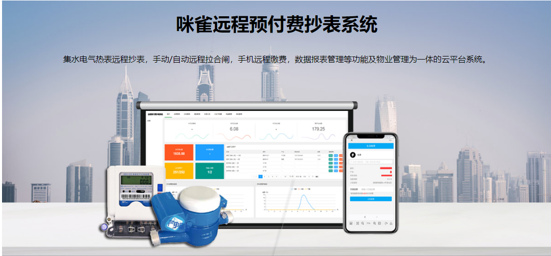 物聯(lián)網(wǎng)遠程抄表系統(tǒng)，助力水表數(shù)據(jù)變現(xiàn)