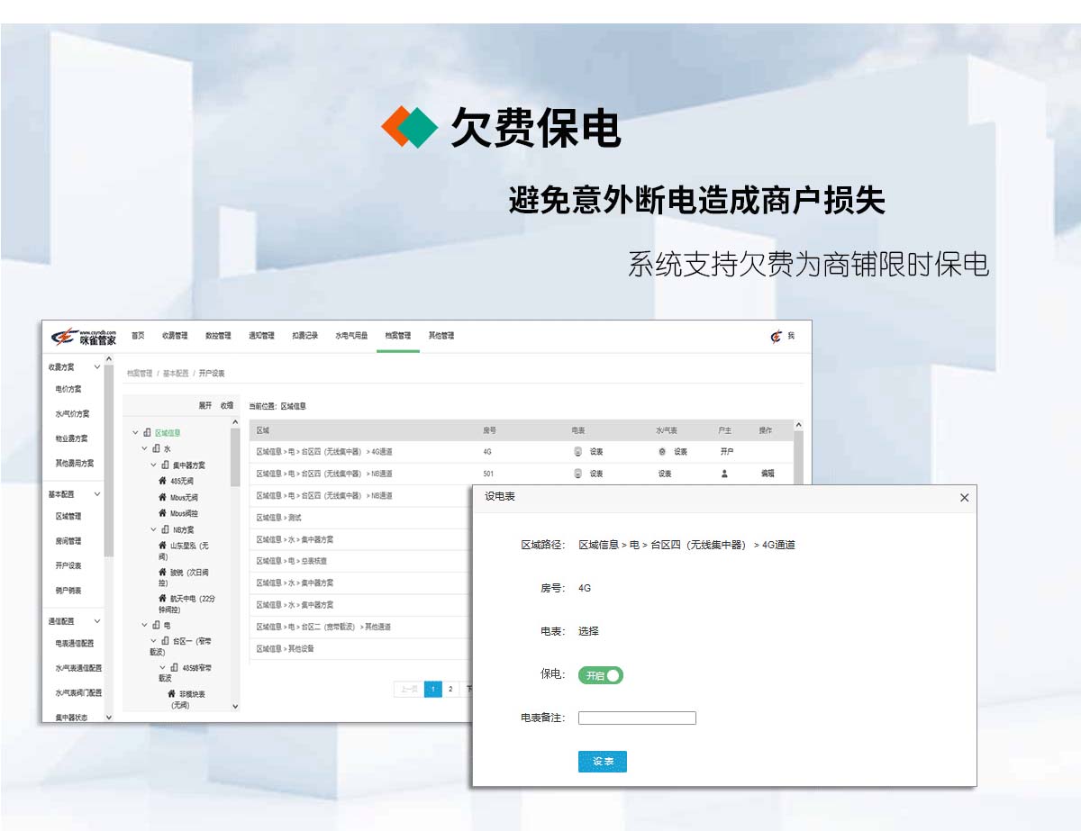 NB無(wú)線抄表方案