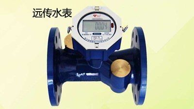 光電直讀遠(yuǎn)傳水表，與無(wú)線(xiàn)遠(yuǎn)傳水表一樣嗎？--老王說(shuō)表