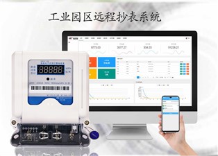 工業(yè)園區(qū)遠程抄表系統(tǒng)詳細介紹—老王說表