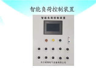 智能負荷控制裝置是什么？—老王說表