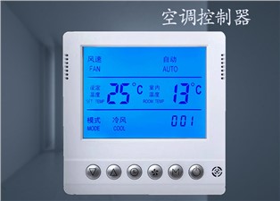 空調(diào)控制器怎么調(diào)節(jié)使用？—老王說表